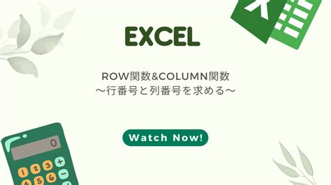 excel 行 列 row column 王鄴翔